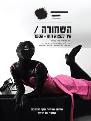 cover image of השחורה
